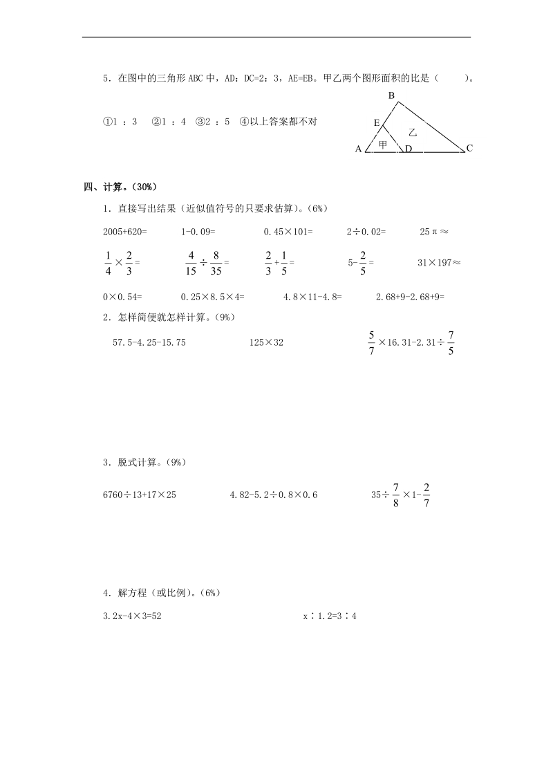 （青岛版）六年级数学下册 毕业模拟检测试卷（一）.doc_第3页