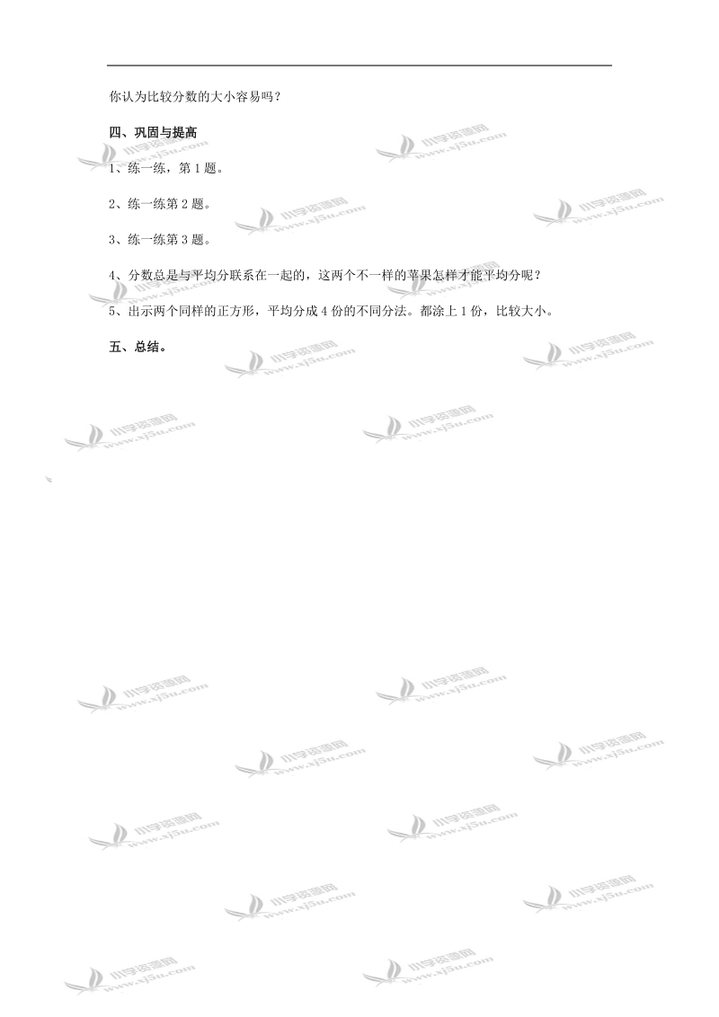 （青岛版）三年级数学教案 上册比大小.doc_第2页