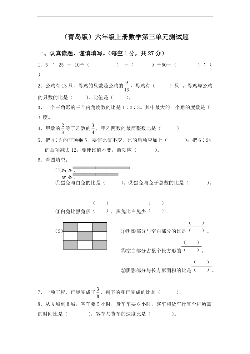 （青岛版）六年级上册数学第三单元测试题 (4).doc_第1页