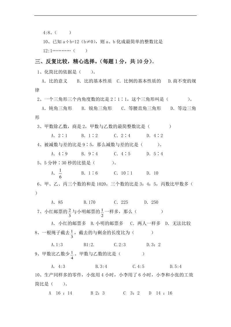 （青岛版）六年级上册数学第三单元测试题 (4).doc_第3页