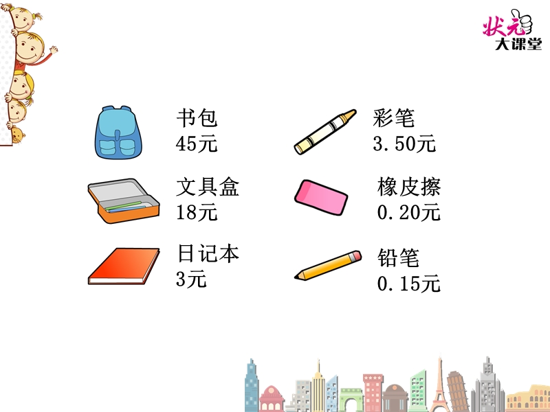 （北京课改版）三年级下册数学第七单元1-认识小数 (3).ppt_第3页