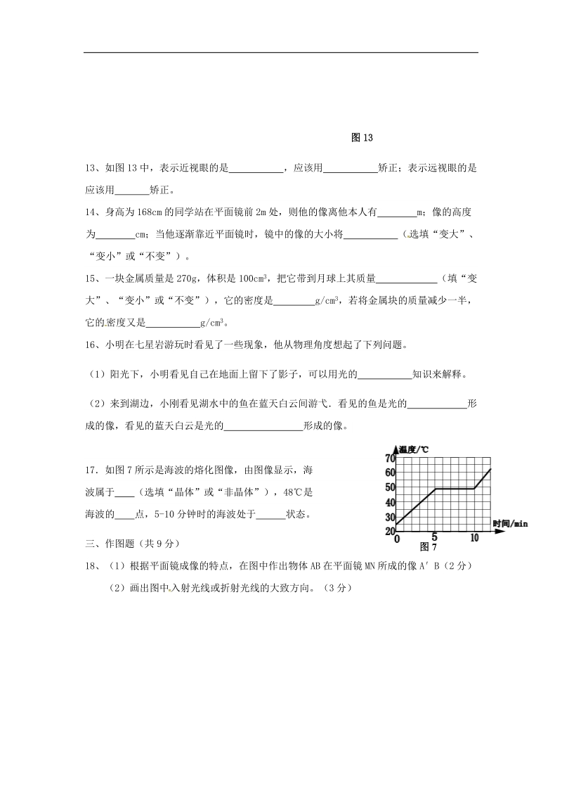 广东省肇庆市2017_2018年八年级物理上学期期末考试试题（无答案）新人教版.doc_第3页