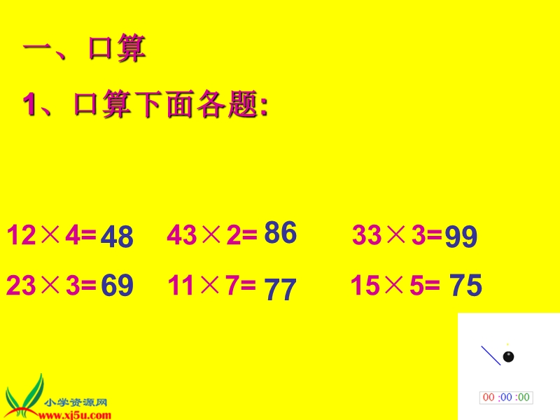 （人教新课标）三年级数学下册课件 两位数乘两位数复习.ppt_第3页