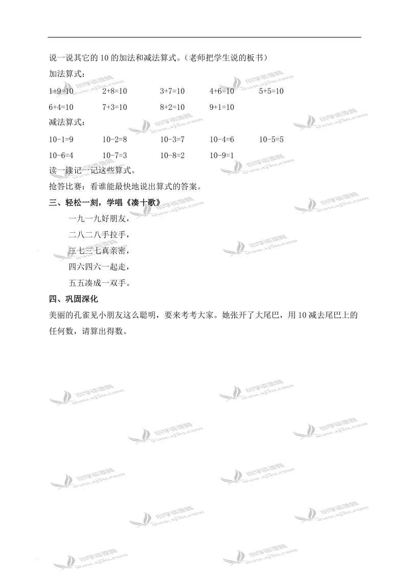 （人教新课标）一年级数学上册教案 10的加减法 1.doc_第2页