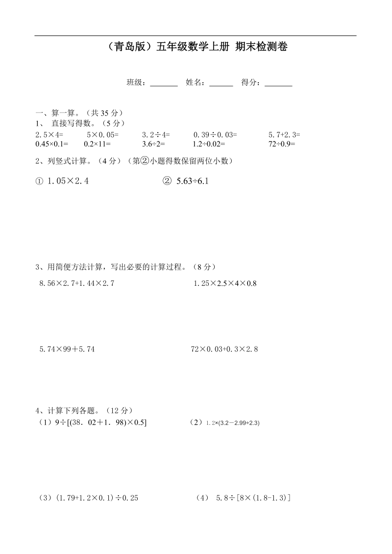 （青岛版）五年级数学上册 期末检测卷.doc_第1页