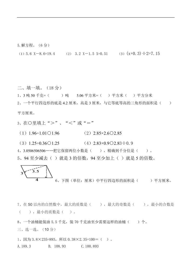 （青岛版）五年级数学上册 期末检测卷.doc_第2页