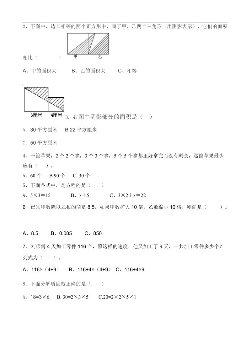 （青岛版）五年级数学上册 期末检测卷.doc_第3页