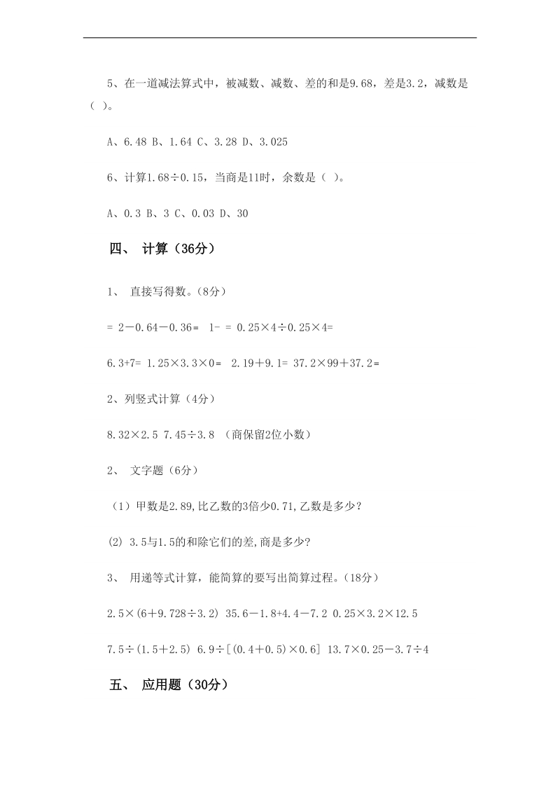 （人教新课标）五年级数学上册期中检测试题.doc_第3页