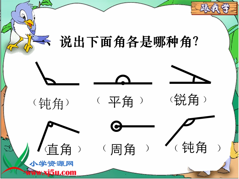 四年级数学上册课件 角的画法（北京课改版）.ppt_第3页