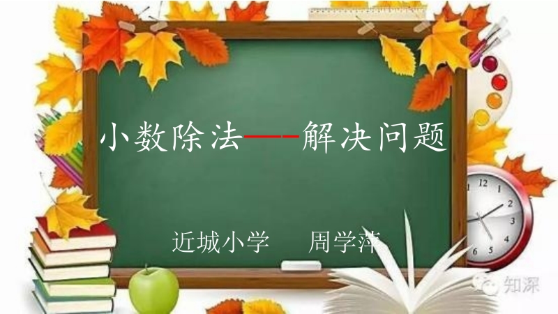 五年级上数学课件进一法和去尾法课赛课件人教新课标.pptx_第2页