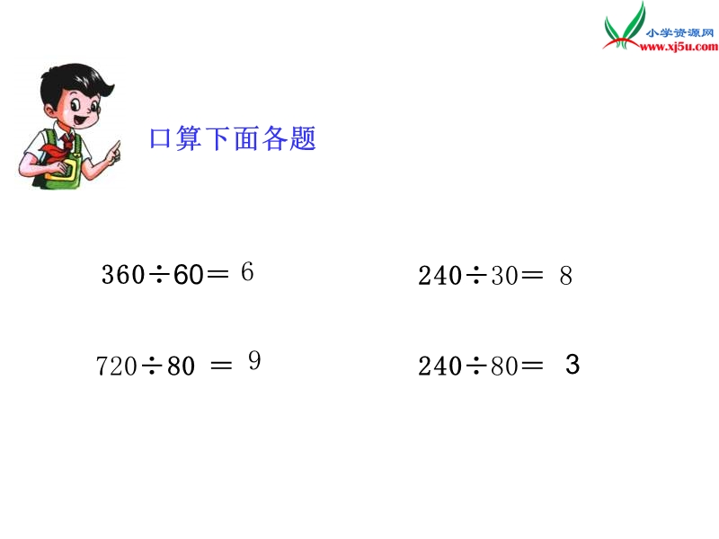 四年级数学上册 第七单元 三位数除以两位数的除法《除数是两位数的笔算除法》课件 （西师大版）.ppt_第3页