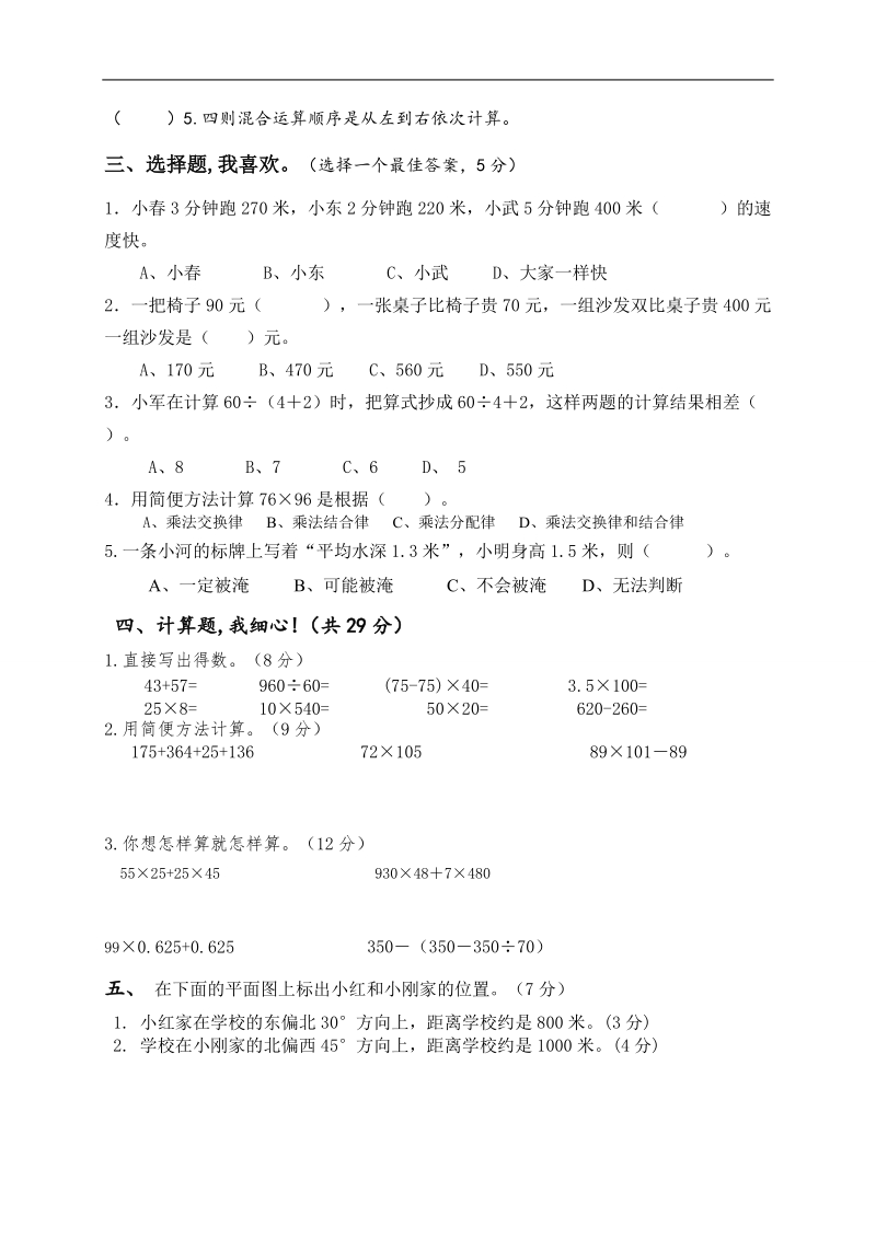 （人教新课标）四年级数学下册 期中素质检测试卷.doc_第2页