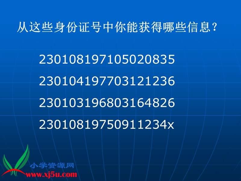 （人教新课标）五年级数学上册课件 数字与编码 4.ppt_第2页