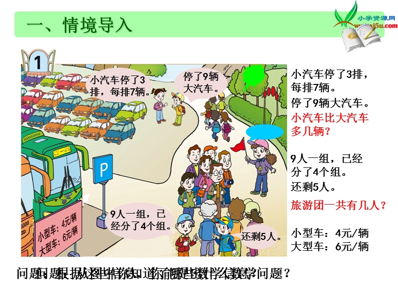 （青岛版）数学二下第八单元《休闲假日 解决问题》ppt课件4.ppt_第2页