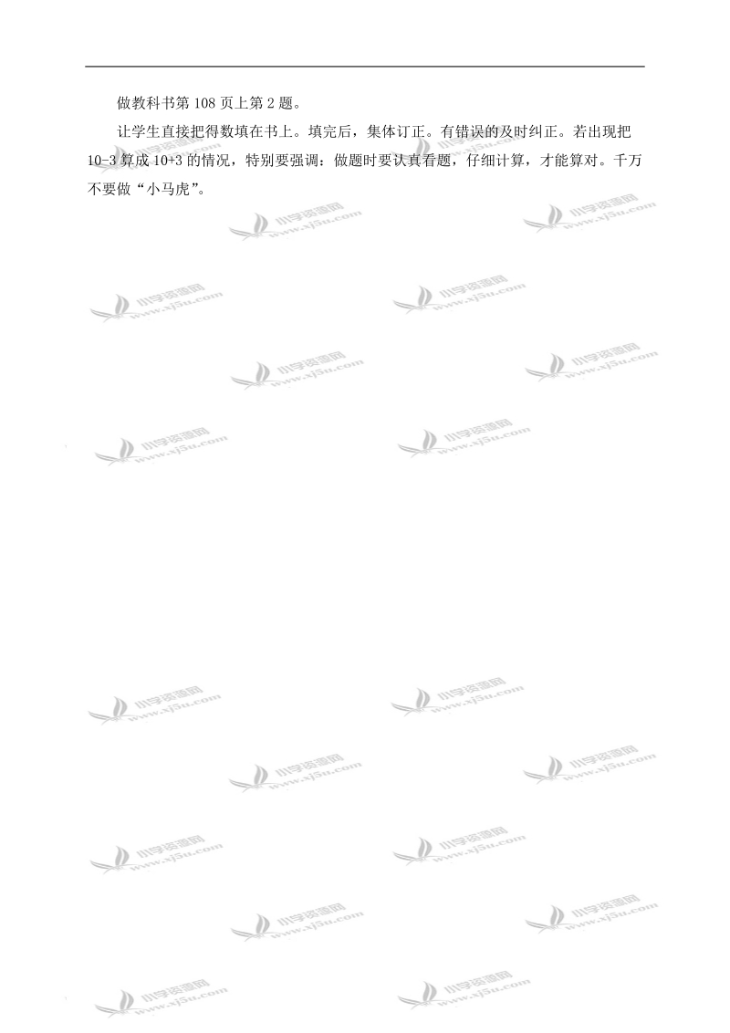 （人教新课标）一年级数学上册教案 应用题（用数学）.doc_第3页