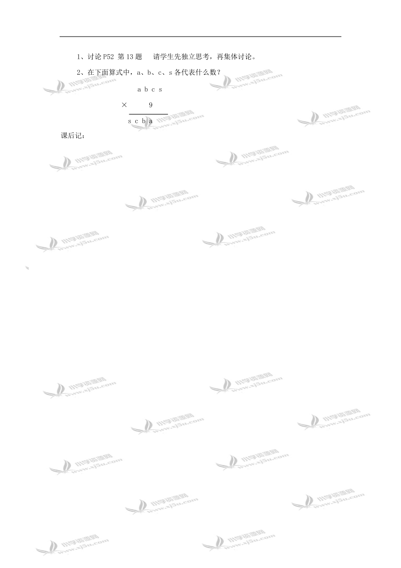 （人教新课标）五年级数学教案 上册练习十.doc_第2页