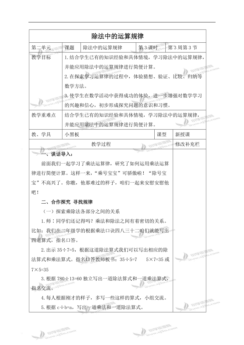 （青岛版）四年级数学下册教案 除法中的运算规律.doc_第1页