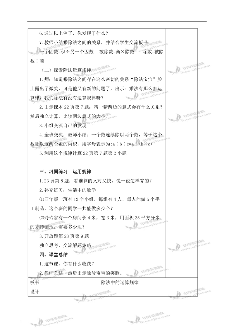 （青岛版）四年级数学下册教案 除法中的运算规律.doc_第2页