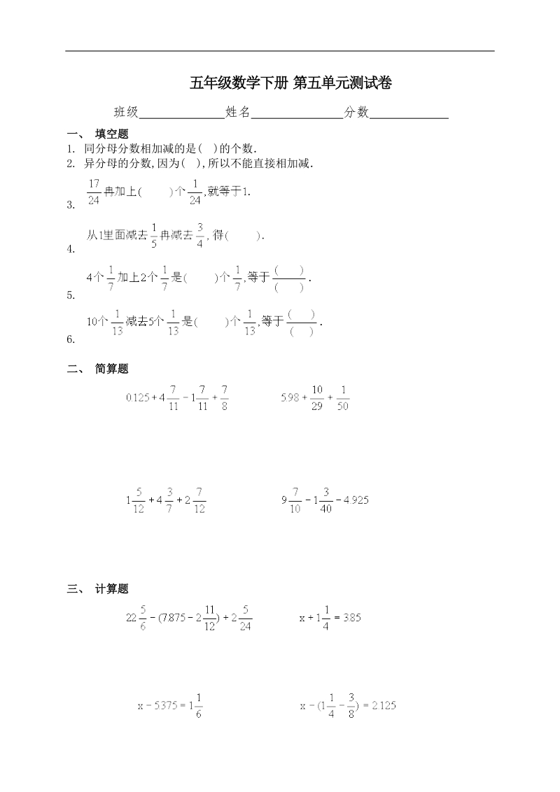 （人教新课标）五年级数学下册  第五单元测试卷.doc_第1页