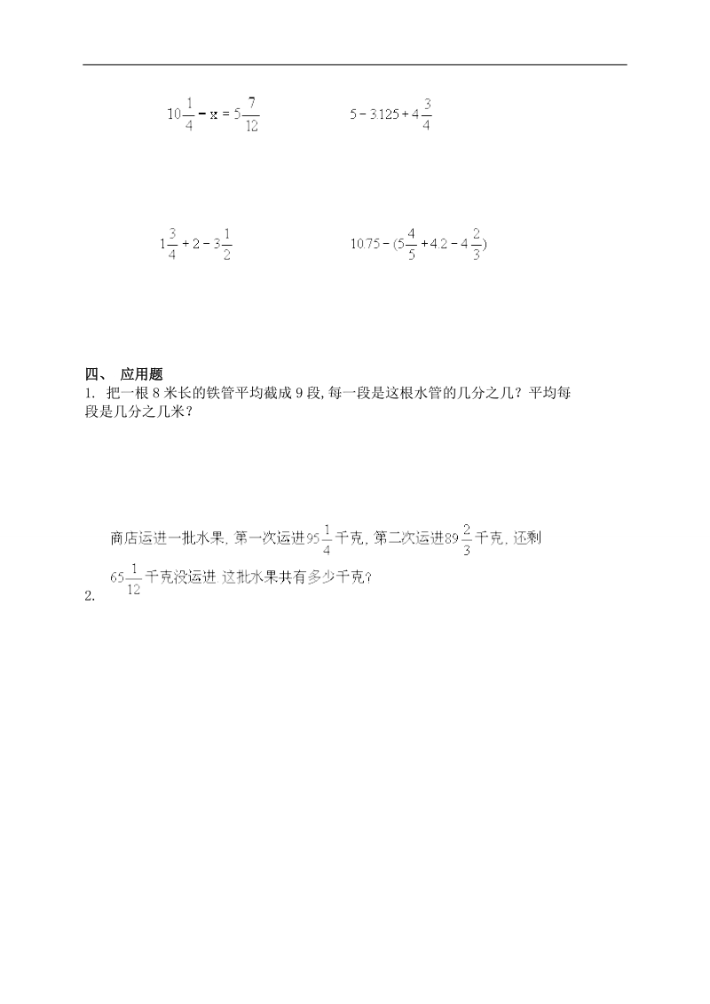 （人教新课标）五年级数学下册  第五单元测试卷.doc_第2页