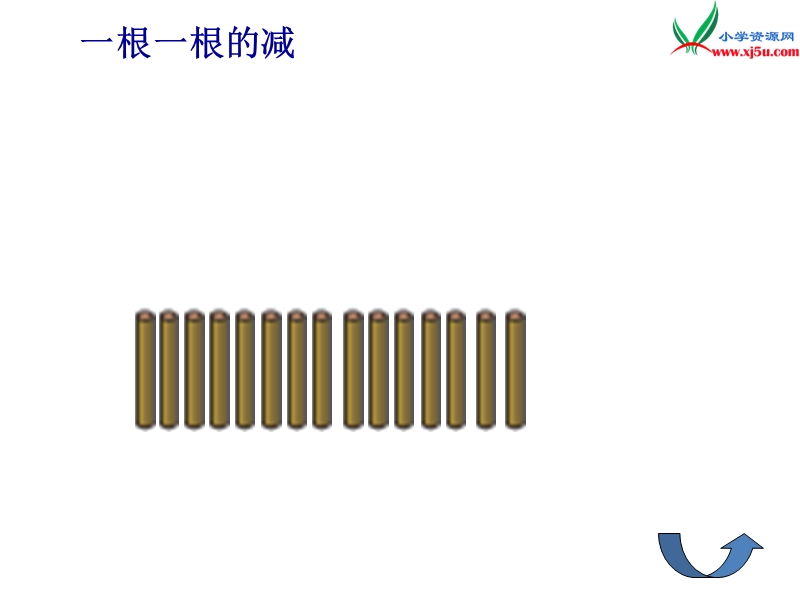 新北师大版小学一年级下数学课件：第1单元 买铅笔1.ppt_第3页