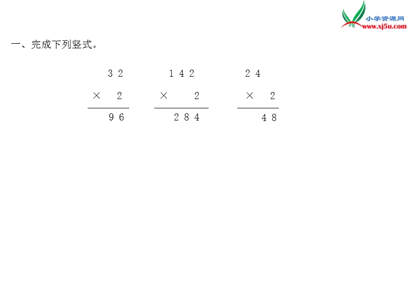 小学（苏教版）三年级上册数学作业课件第一单元 课时4.ppt_第2页