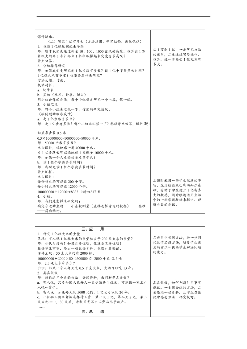 （人教新课标）四年级数学上册教案 1亿有多大 1.doc_第2页