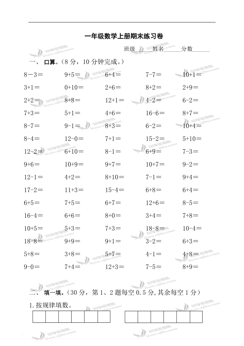 （人教新课标）一年级数学上册期末练习卷.doc_第1页