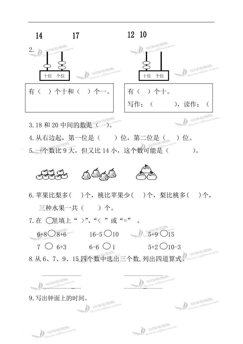 （人教新课标）一年级数学上册期末练习卷.doc_第2页