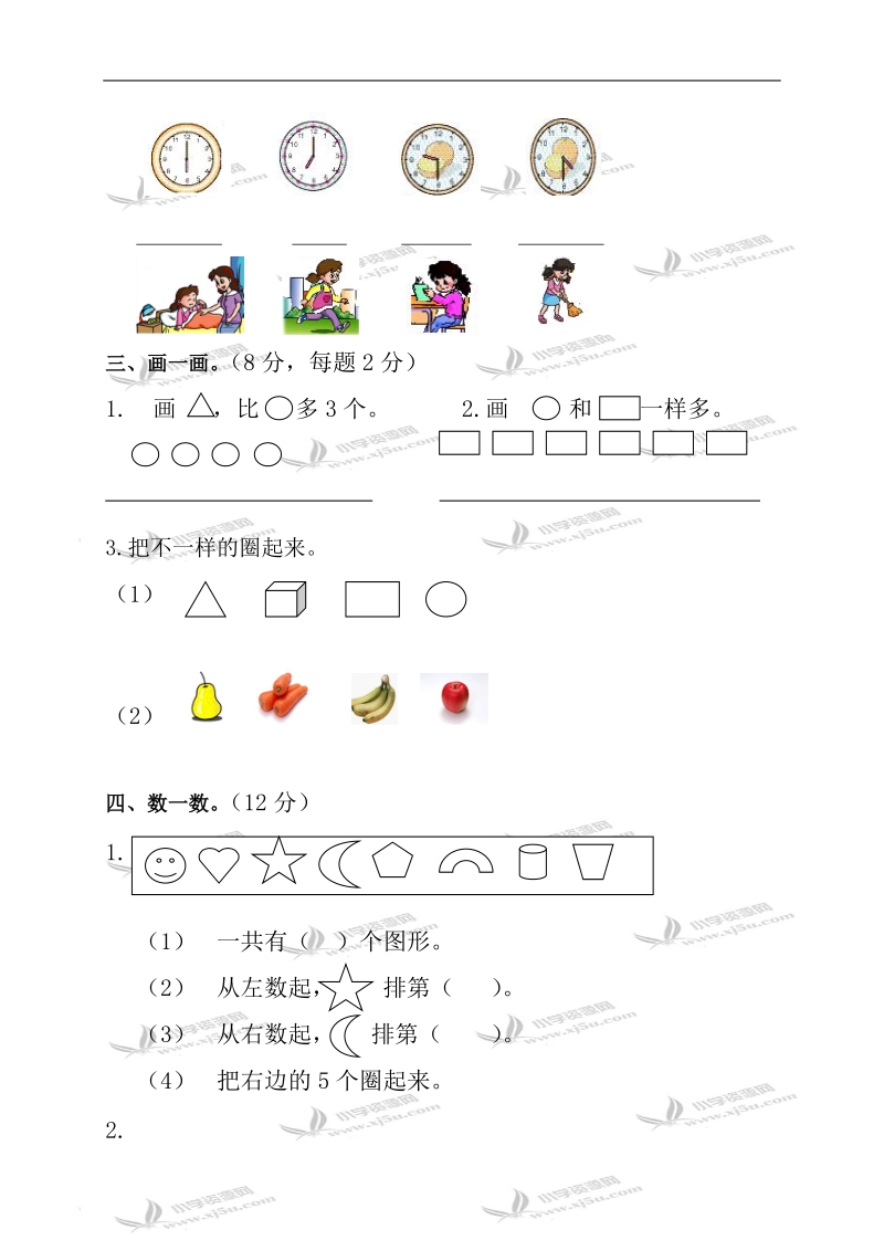 （人教新课标）一年级数学上册期末练习卷.doc_第3页