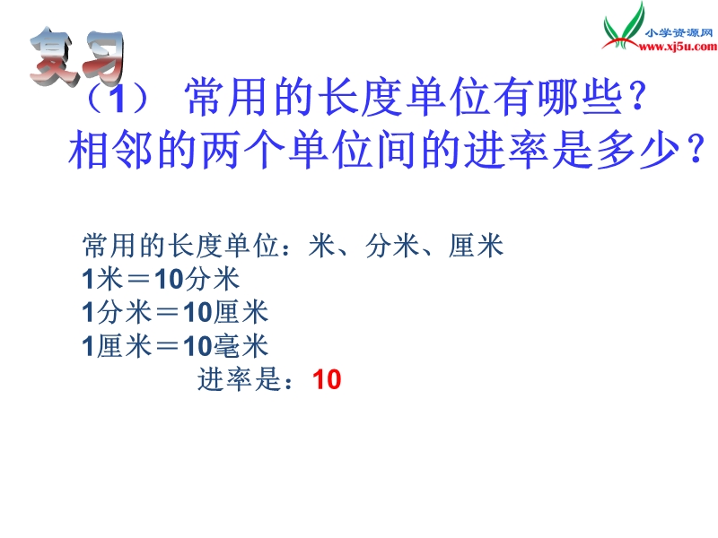 2016春（人教新课标版）数学五下3.3.4《体积单位间的进率》课件.ppt_第2页