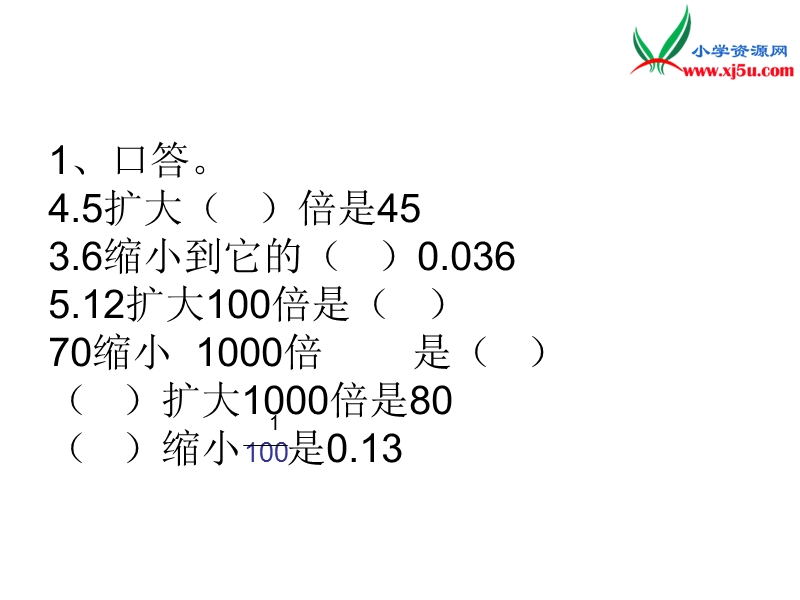 五年级上数学课件-小数乘整数-苏教版.ppt_第1页