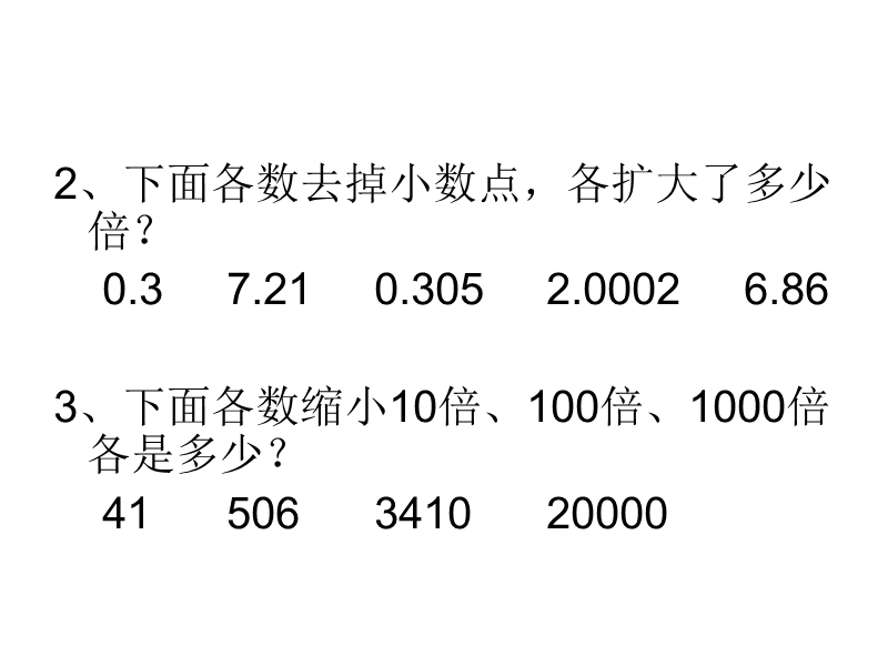 五年级上数学课件-小数乘整数-苏教版.ppt_第2页