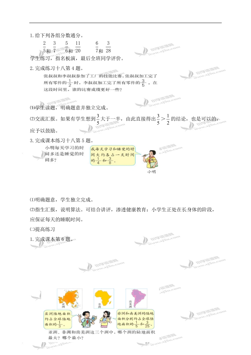 （人教新课标）五年级数学下册教案 通分的练习课.doc_第2页