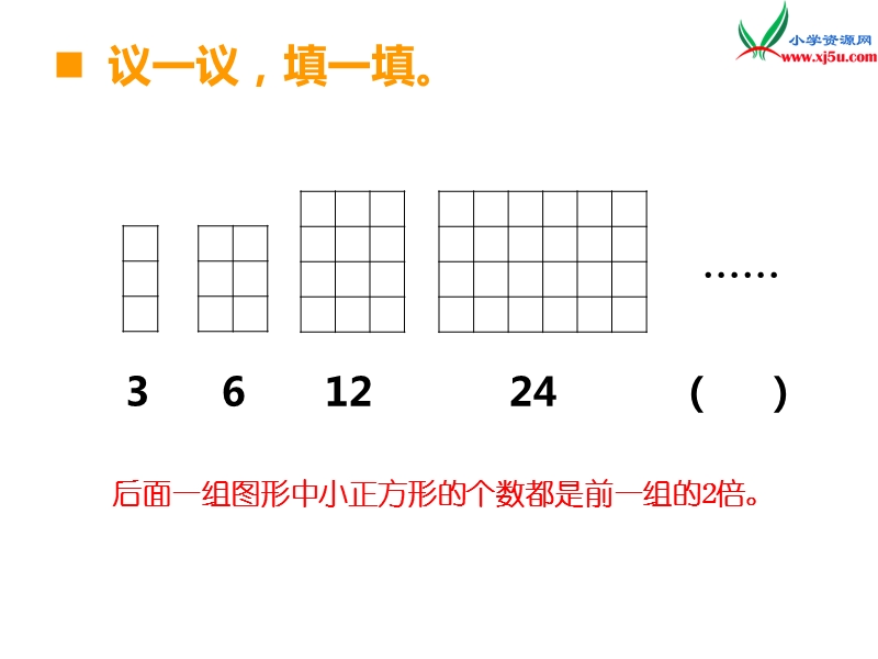 （西师大版）三年级数学上册第四单元 第7课时 探索规律.ppt_第2页