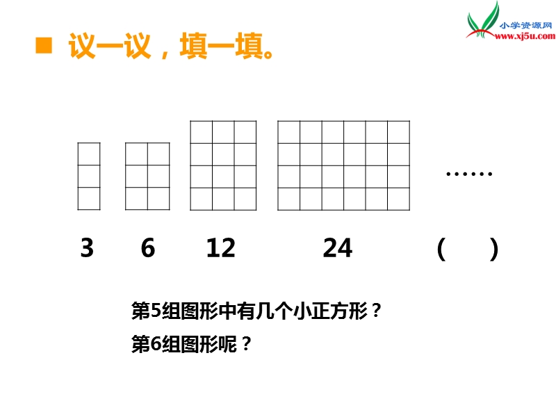 （西师大版）三年级数学上册第四单元 第7课时 探索规律.ppt_第3页