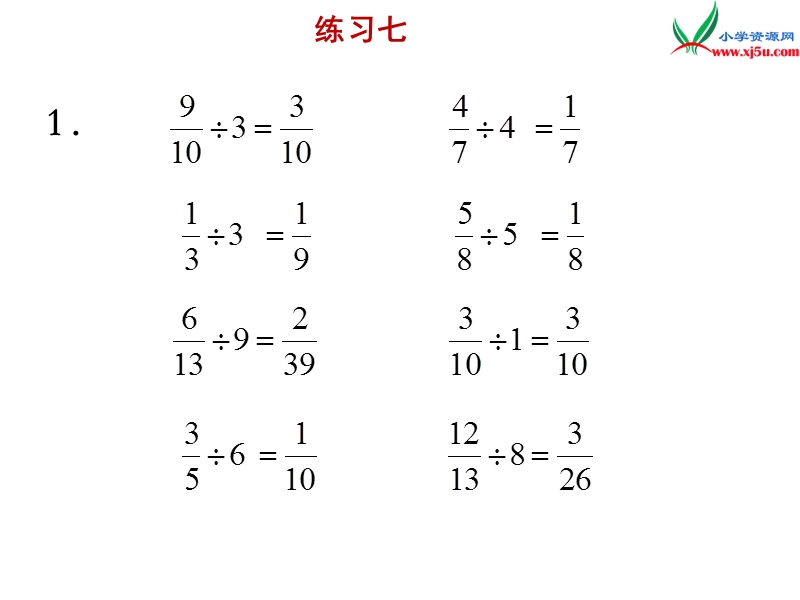 小学（苏教版）六年级上册数学课件第三单元 《练习七》.ppt_第2页