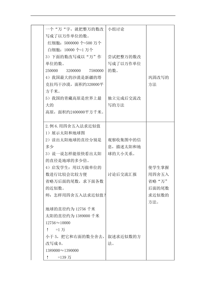 （人教新课标）四年级数学上册教案 改写和省略.doc_第2页