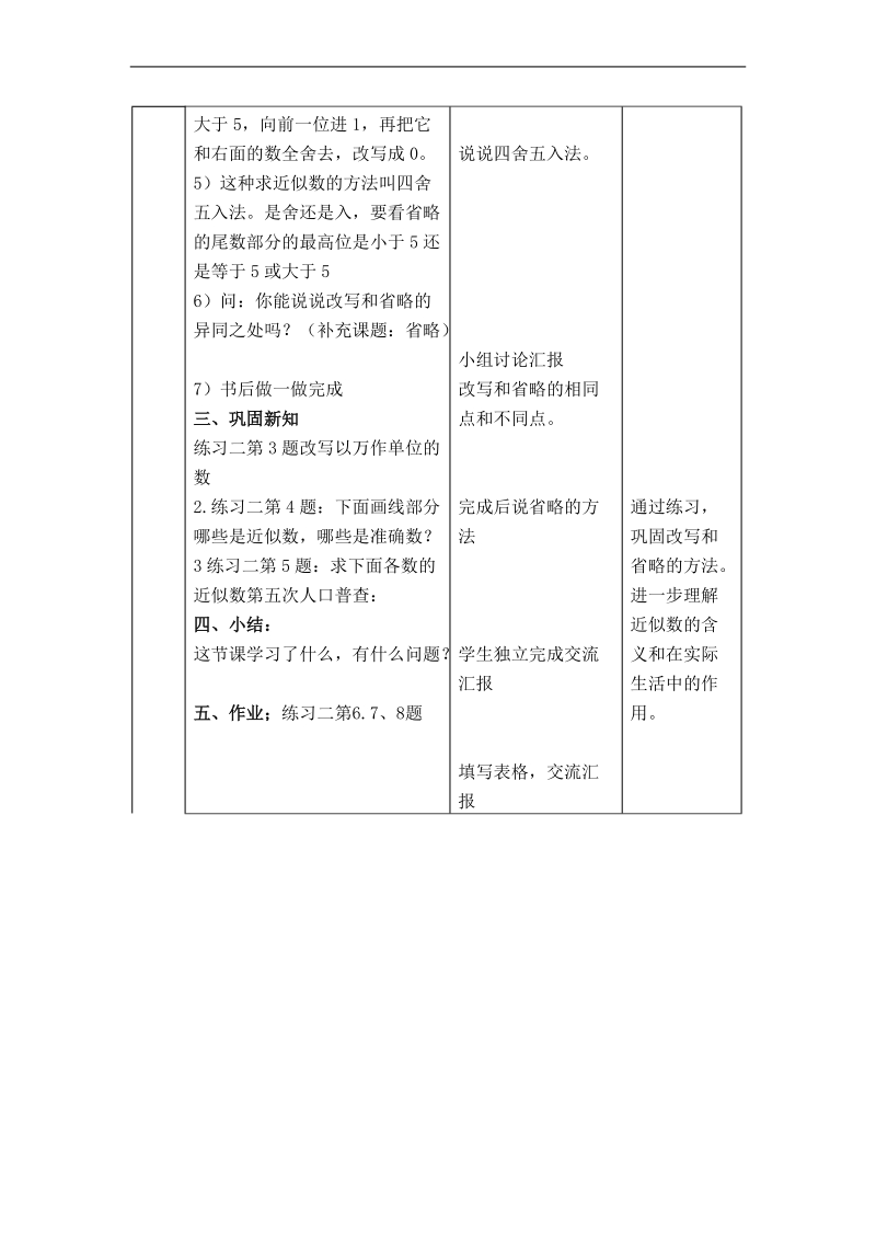 （人教新课标）四年级数学上册教案 改写和省略.doc_第3页