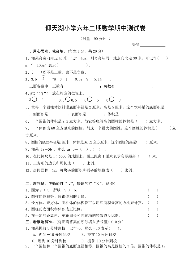 （人教新课标）六年级数学上册 第二学期期中测试卷.doc_第1页