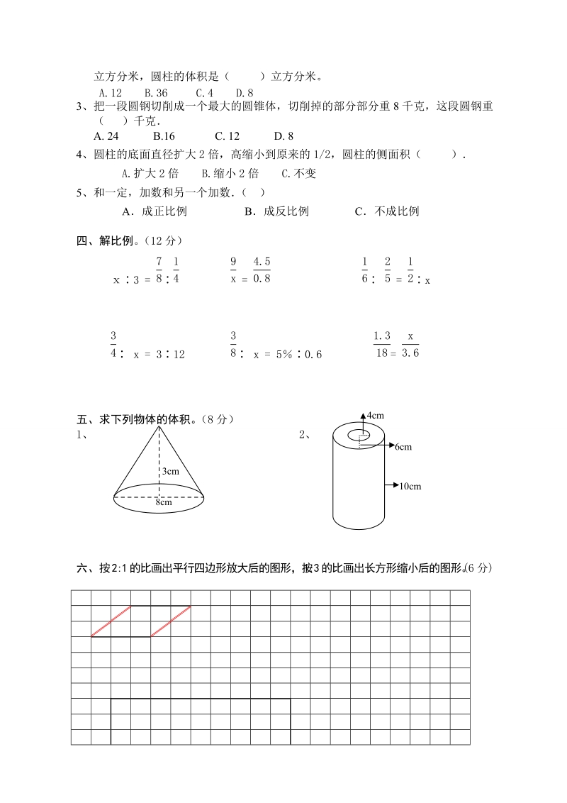 （人教新课标）六年级数学上册 第二学期期中测试卷.doc_第2页