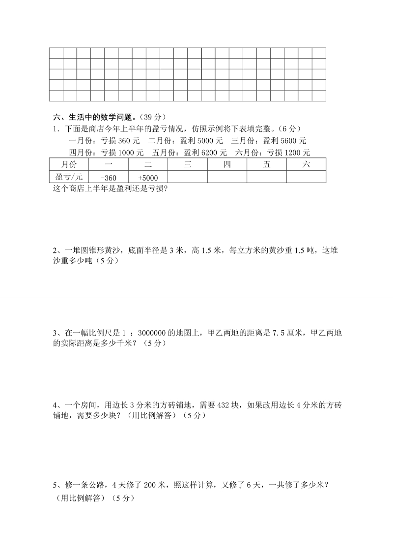 （人教新课标）六年级数学上册 第二学期期中测试卷.doc_第3页