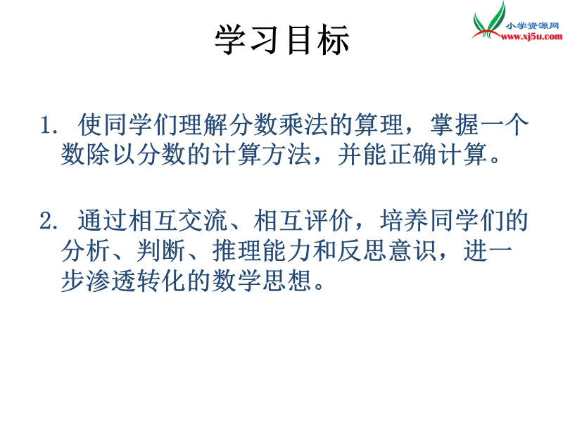 六年级数学上册 第一单元 分数乘法《分数乘法应用题》课件 （西师大版）.ppt_第2页