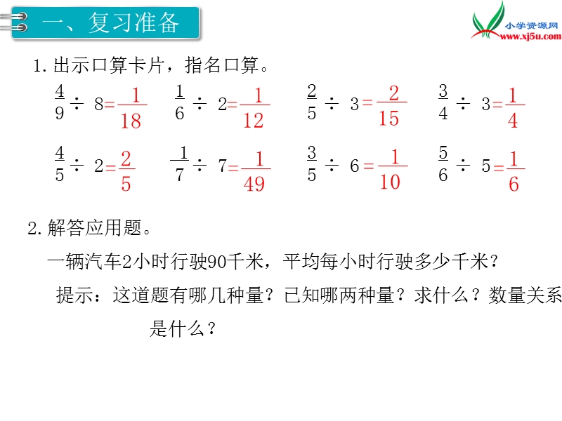 【人教新课标】2017秋六年级数学上册课件第3单元 第3课时 一个数除以分数.ppt_第2页