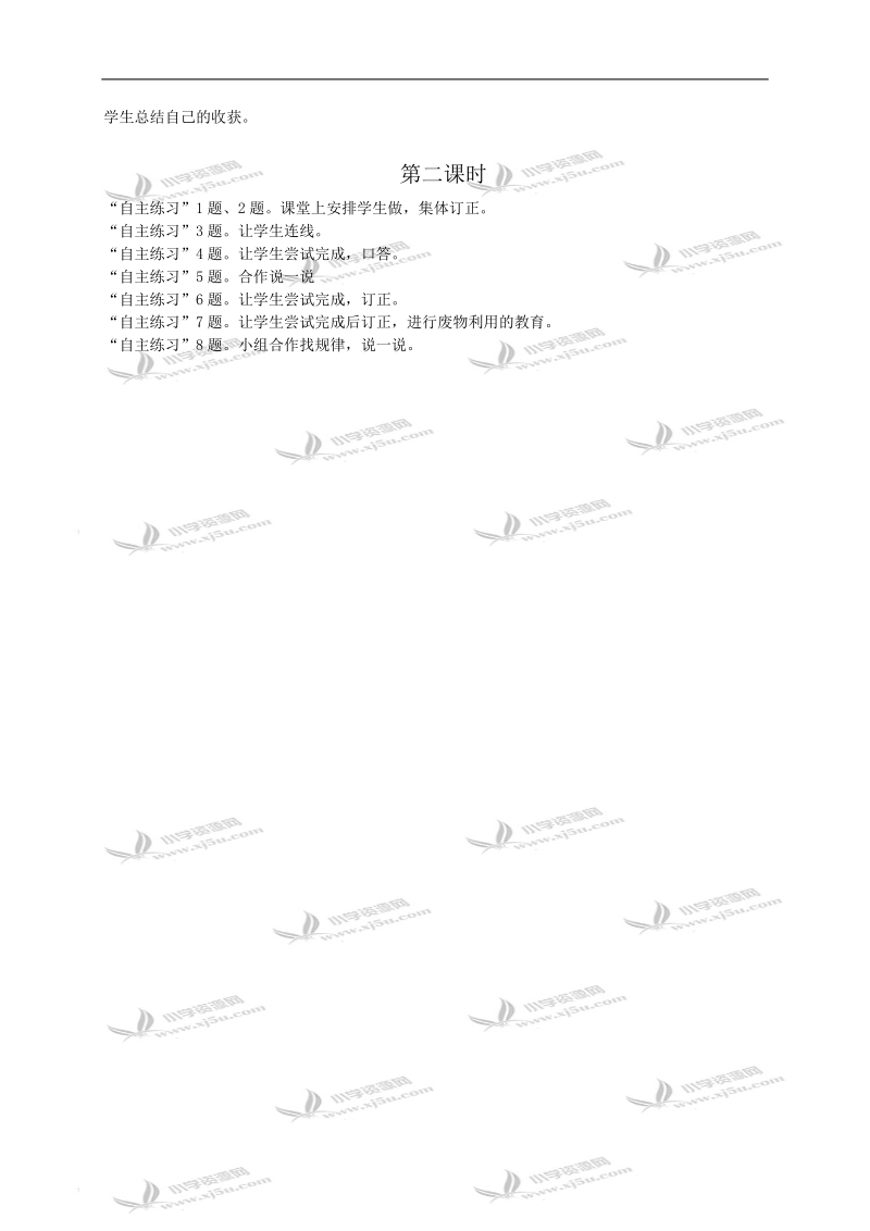 （青岛版）二年级数学教案 信息窗2 表内乘法（一）.doc_第2页