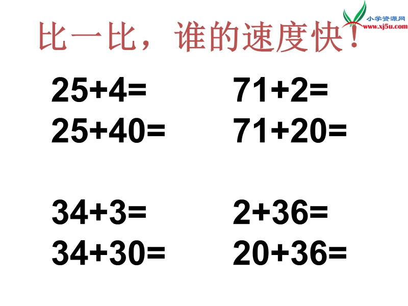 （青岛版）2016春一年级数学下册 第五单元《绿色行动 100以内数的加减法一》课件3.ppt_第2页