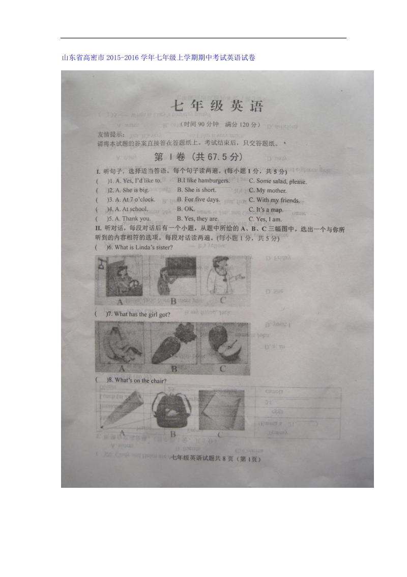 山东省高密市2015-2016年七年级上学期期中考试英语试题（图片版）.doc_第1页