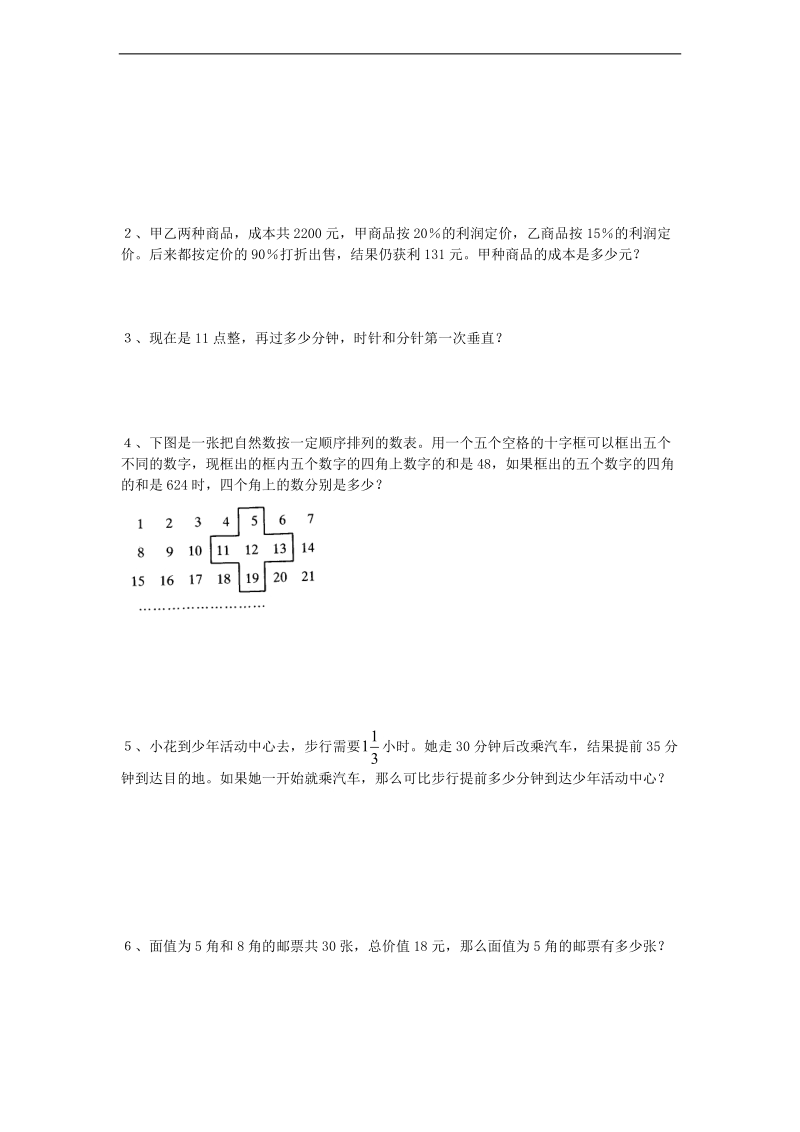 （人教新课标）六年级数学下册 小升初周周练 2.doc_第2页