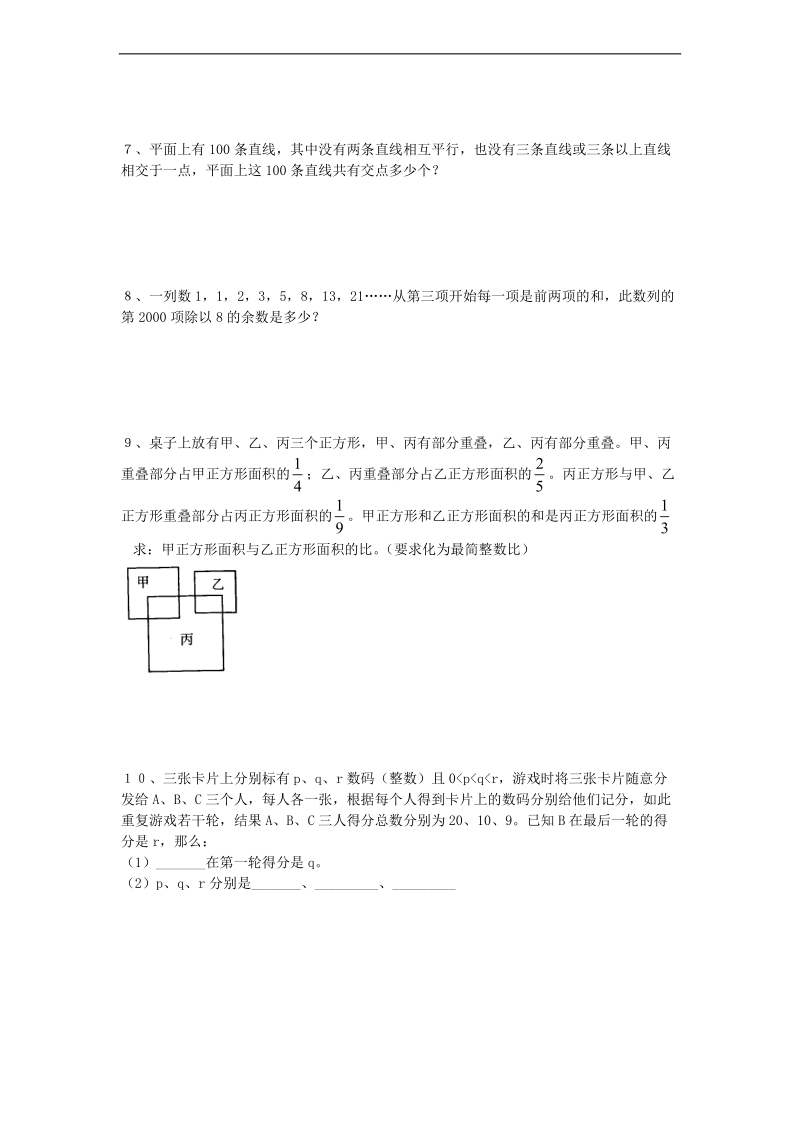 （人教新课标）六年级数学下册 小升初周周练 2.doc_第3页