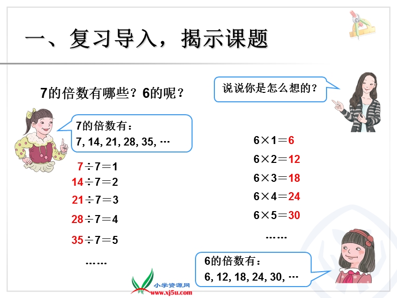 （人教新课标）2015年春五年级下册数学《2、5的倍数的特征ppt课件》.ppt_第2页